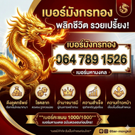 เบอร์มังกร 064-789-1526 เบอร์มังกร789 เบอร์มงคล 1000/1000