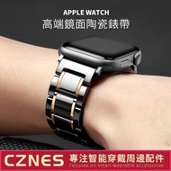 T【現貨】Apple Watch 奢華陶瓷錶帶 男士錶帶 金屬錶帶 iwatch SE S8 7代 45mm 44mm