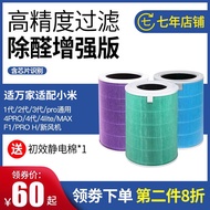 Suitable for Xiaomi Air Purifier Filter Element Net Mijia 12th Generation 5SproH/3/4lite/MAXF1
