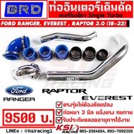 ท่ออินเตอร์ BRD บางมด เรซซิ่ง เดิมดัด ตรงรุ่น Ford RAPTOR  EVEREST  RANGER 2.0 ฟอร์ด แรพเตอร์  เอเวอร์เรส  เรนเจอร์ 18-22