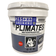PLIMATES 金絲猴 加纖型單液彈泥 P-285  水泥色  4kg  1桶