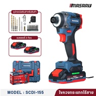 MASARU รุ่น SCDI-155 ไขควงกระแทกไร้สาย 20V Brushless 4 ระบบ ปรับรอบได้ สว่านไฟฟ้าไร้สาย พร้อมดอกสว่า