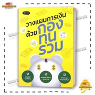 Books Of Financial Planning With The Eppo. Dazzling. BK03 Bk