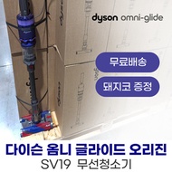 [Agent] Dyson Omni Glide Origin SV19 cordless vacuum cleaner / free shipping / pig nose gift / customs tax not included