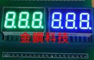 七段顯示器 共陽 3位數 0.36吋 超高亮度 紅光 / 翠綠 / 藍色 電壓表