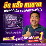 Restore Your Masculinity As You Forgot To Have THANOS X2 X2 Male Supplements Hot Formula For Results