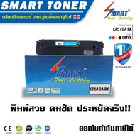 Smart Toner cf510A ตลับหมึกเลเซอร์เทียบเท่า ( สีดำ black) สำหรับ ปริ้นเตอร์ HP รหัสตลับ 204A CF510 A