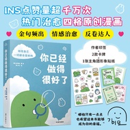 You have done a good job of heartwarming and healing comics hope to give you some courage to live yo