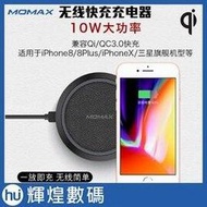 Momax Qi 元氣手機無線充電盤 (快充版)(1290元)