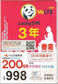 Lucky Sim 4.5G 1095日 250GB上網+10000MIN 3年卡 售260包郵