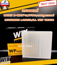 WIX กรองแอร์  สำหรับรถยนต์รุ่น ISUZU ALL NEW D-MAX ,1.9 BLUE POWER ALL NEW TRITON, LANCER EX รหัส.WP