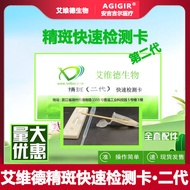 Fine Spot Quick Detection Card Fine Spot Test Card Fine Spot Test Paper Second Generation Fine Spot 