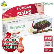 [หลอดใหญ่] Puricas Dragon’s Blood Scar Gel เพียวรีก้า ดราก้อน บลัด สการ์ เจล [20 g.] เจล รอยสิว แผล