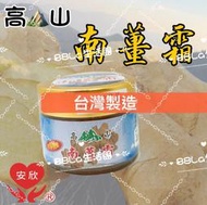 高山 南薑霜 精油霜 按摩霜 精油膏 按摩膏 推拿膏 台灣製造 舒緩按摩霜 安欣 安欣二姑 安欣達生物科技 88拉生活館