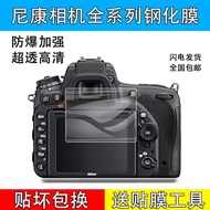 Nikon Camera Tempered Film Z30/Z50/D3300/D750 Screen Film ZFC/z7ii/z6/z9 Protective Film