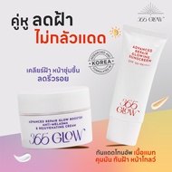 ครีมกันแดด 365 โกลว์ + ครีม 365 โกลว์ (365 GLOW SUNSCREEN + 365 GLOW BOOSTER CREAM)_Set 2 ชิ้น