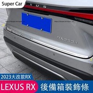 台灣現貨23款凌志LEXUS RX大改款 尾箱飾條 後備箱裝飾條 RX350 RX350h rx450h改裝
