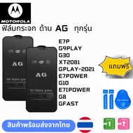 Glass Film Matte AG All Models MOTOROLA E7P G9PLAY G30 XT2081 GPLAY-2021 E7POWER G10 E7IPOWER G8 GFA