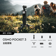 dji - DJI Osmo Pocket 3 一英吋口袋雲台相機(全能套裝)(CM-DOP3S)