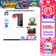[เก็บคูปองลดสูงสุด 3500.-][ผ่อน 0% 10 ด.]DELL PRO MICRO QCM1250 SNSQCM125010 /Ultra 5 235T/ประกัน 3 