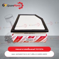 กรองอากาศเครื่องยนต์โตโยต้า ALPHARD 2.5 เครื่อง 2AR-FE 2GR-FE ปี 2015-2017 17801-31170 (เป็นอะไหล่แท