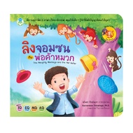 Book World หนังสือเด็ก นิทาน 2 ภาษา ชุด สุภาษิตยอดนิยม พร้อมคติสอนใจ  (ไทย-อังกฤษ) เรื่อง ลิงจอมซนกับพ่อค้าหมวก