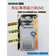 [QQ Fish] SUNSUN < Fish Tank Dedicated Magnetic Brush (M) 2.5-4 Feet Applicable > Algae Removal Clea