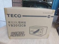 全新未開箱 / TECO東元20L電烤箱 / YB2012CB