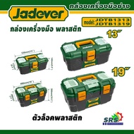 JADEVER กล่องเครื่องมือช่าง พร้อมถาด ขนาด 13นิ้ว / 19 นิ้ว JADEVER ( Plastic / Steel Tools Box ) ตัว