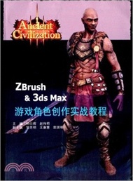 31915.ZBrush&amp;3ds Max 遊戲角色創作實戰案例(附光碟)（簡體書）