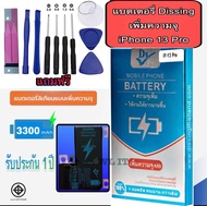 Dissing แบตเพิ่มความจุ iPhone 13 Pro ของแท้100% ประกัน1ปี
