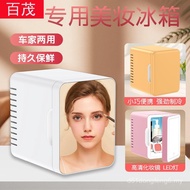 Care Products Refrigerator 4L Mini Small Refrigerator Car Makeup Mirror Household Skin Care Products
