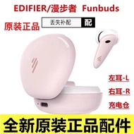 EDIFIER/漫步者Funbuds 藍牙耳機單只左耳右耳充電倉盒原裝配件LR