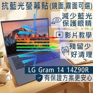[Ezstick] LG Gram 14Z90R Anti Blue Light Screen Sticker|Mirror/Matte Optional|Laptop Protector