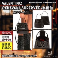 VALENTINO GARAVANI Supervee 水桶包