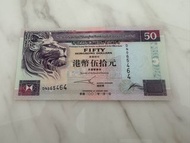 香港上海滙豐銀行 50 港元紙幣