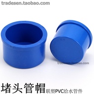 [JC] Liansu PVC Blue Aquarium Water Pipe PVC-U Water Pipe Fittings Blue Pipe Cap PVC Pipe Cap Plug E