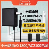 現貨  快速發貨 特價 適用于小米路由器AX1800/AC2100電源線適配器千兆WIFI6路由器充電線插頭適配器