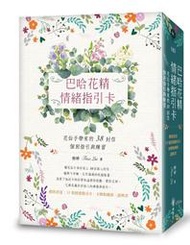 【預馨緣塔羅鋪】現貨正版巴哈花精情緒指引卡(中文版)(全新38張)