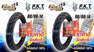 ยางนอกรถมอเตอร์ไซค์  ยางนอก ขอบ 14 ยี่ห้อ PKT  ใส่รถขอบล้อ 14 เช่น Fino  mio  scoopy click ล้อ 14 รุ