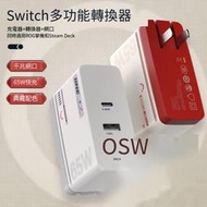 良值Switch OLED ROG掌機便攜底座轉換器65W充電器快充網口氮化鎵