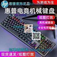 【快樂貓】HP惠普GK100F機械鍵盤104鍵有線電競鍵盤遊戲鍵盤筆記本電腦臺式機lol青軸鍵盤