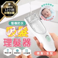 [Whole Machine Waterproof Rinseable!Automatic Hair Suction Clippers] Baby Clippers Scissors Children Haircut Electric