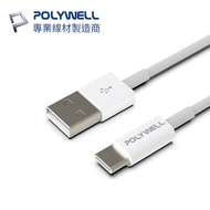 POLYWELL USB-A to USB-C USB 2m 20cm 100cm Transmission Cable Type-C A17