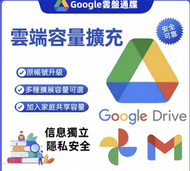 正版訂閱 google one drive 雲端空間 雲端硬碟 win10/win11/android/mac