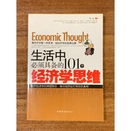 Life Must Be Prepared 101 The Magical Veil Behind Economics Reveal the Truth Behind ECONOMIC Operati