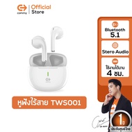 Commy TWS001-TWS008 หูฟังไร้สาย ไมค์ชัด หูฟังบลูทูธไร้สาย หูฟังBluetooth true wireless earbuds รับปร