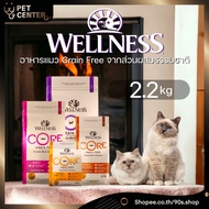 Wellness Core-Cat Food Grain Free 2.2kg