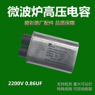 Bicar CH85 2200V 0.86UF Capacitor/ Microwave equipment capacitor/Brand new microwave high-voltage ca