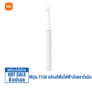 Xiaomi Mijia T100 Electric Toothbrush แปรงสีฟันไฟฟ้า แปรงสีฟันไฟฟ้าโซนิค IPX7กันน้ำ ชาร์จแบบUSB หัวแ